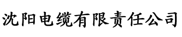 香蕉视频免费在线观看入口电缆厂logo